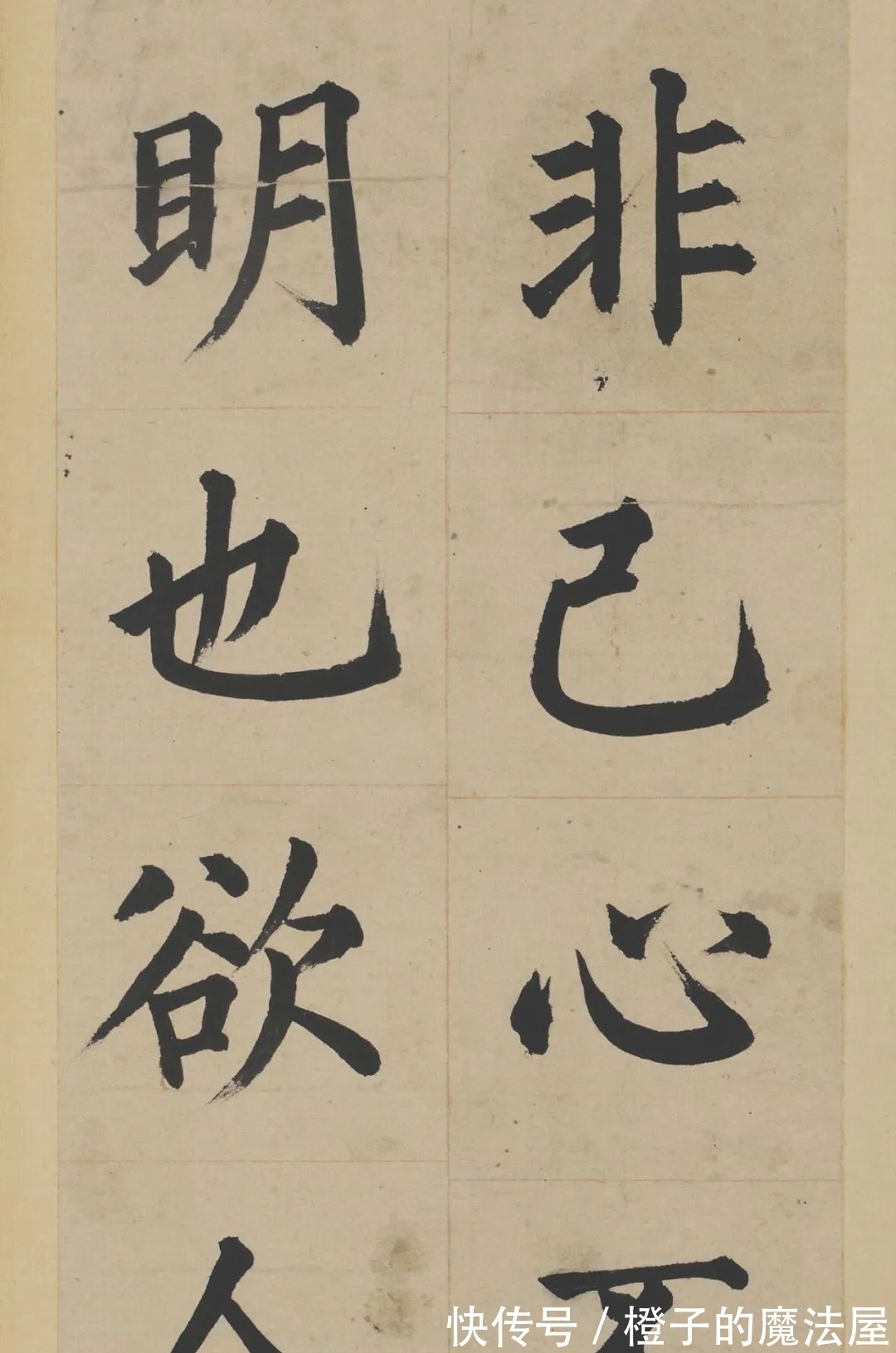 汝者#明朝也有楷书高手,不信你看!