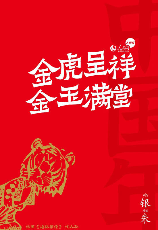 红成|这套虎年壁纸，很中国！