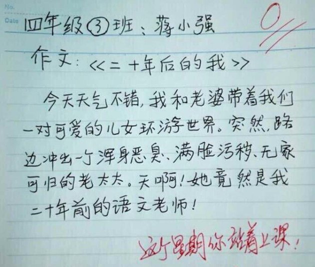 小学生作文《委屈》走红，感情真挚惹人心疼，网友：你爸没白疼你