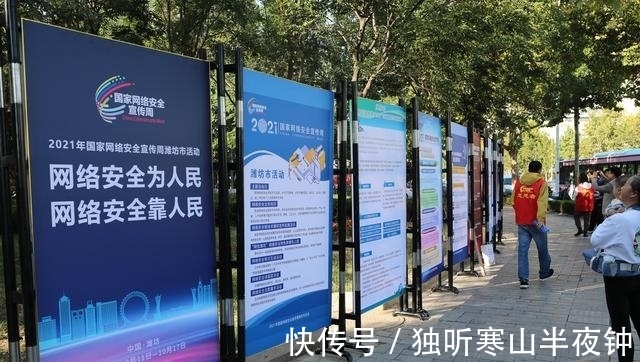 网络安全|奎文区网络安全周活动开始了！