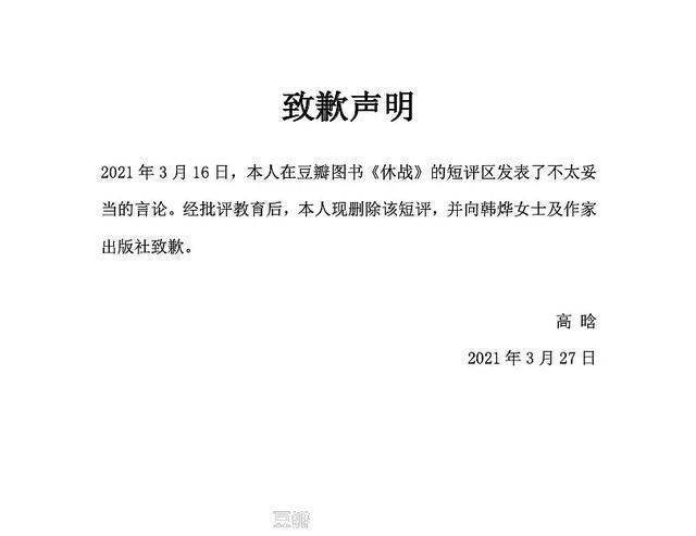道歉信$因为给一本书打了差评,大学生成了“失足青年”,不得不写道歉信