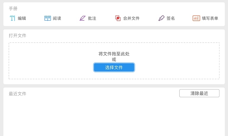 PDF Expert for Mac v3.8.3 苹果PDF编辑器中文特别版-劳模下载