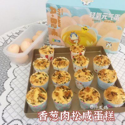 卵磷脂|#2021创意料理组——创意“食”光#香葱肉松咸口蛋糕
