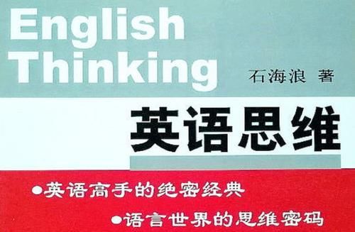 约定俗成|怎么学好英语？什么是真正的英语思维？什么是思维和语法的区别？