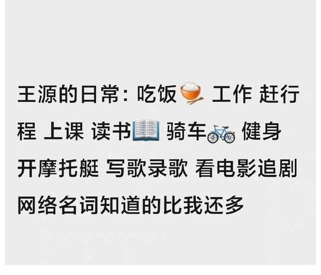 艺人王源回应被催考主持人证:我还没毕业呢,好像考不了
