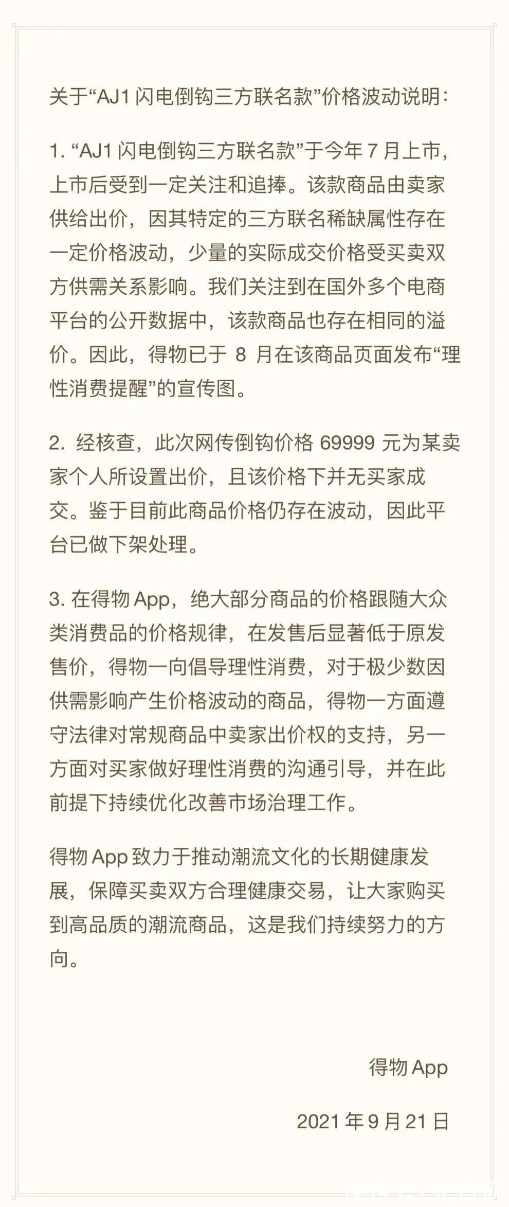 北京京师律师事务所|钩子一反，倾家荡产？1599元球鞋最高炒至69999元，平台紧急回应