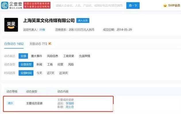 叶烽|李诞卸任笑果文化董事