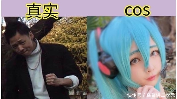 啥样|你永远不知道coser的“真面目”长啥样，卸妆后清纯少女秒变邋遢大叔