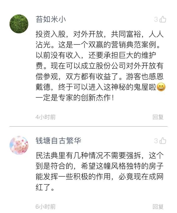 要不要拆？能不能进去参观？刚刚，杭州网红“汤屋”后续处理结果来了