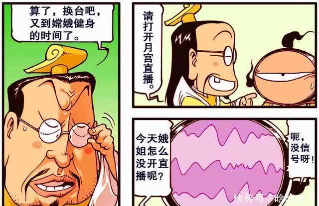 降龙漫画：帝哥“闺房直播”看到大秘密？嫦娥：姐的胸肌不白练！