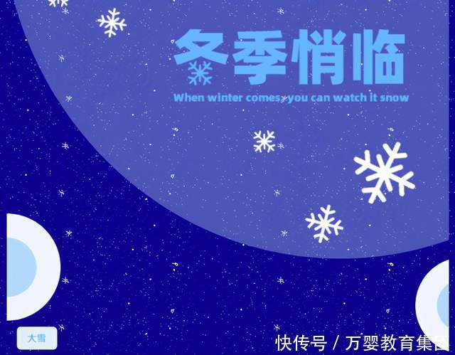  节气|【知节气·迎大雪】万婴幼儿园节气宝贝来了