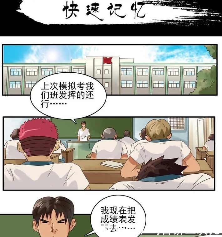 【彩色漫画】快速记忆 又骗我们的主角…