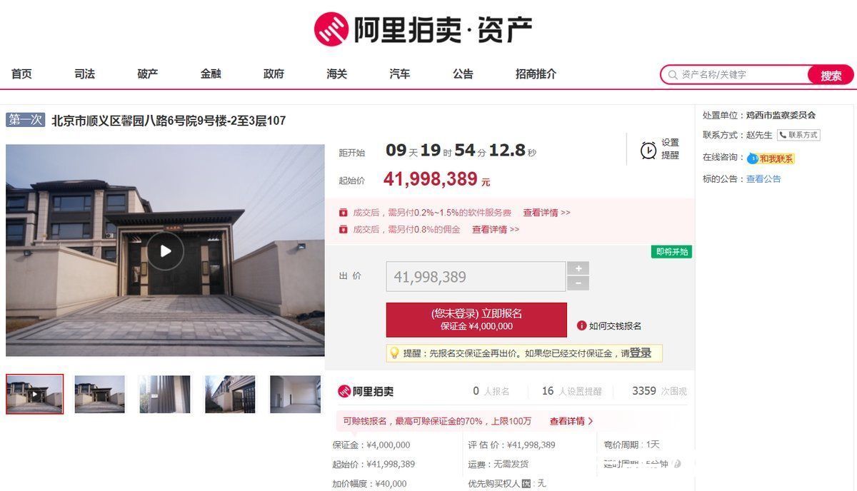 保证金|北京、三亚惊现不限购住宅？一批罚没资产线上拍卖