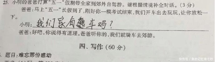 小学生考试时的搞笑回答，大人看了既开心又感动