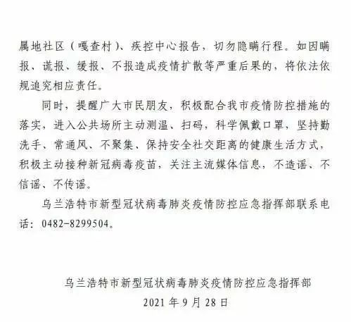 复阳|乌兰浩特市报告1例境外输入复阳的无症状感染者