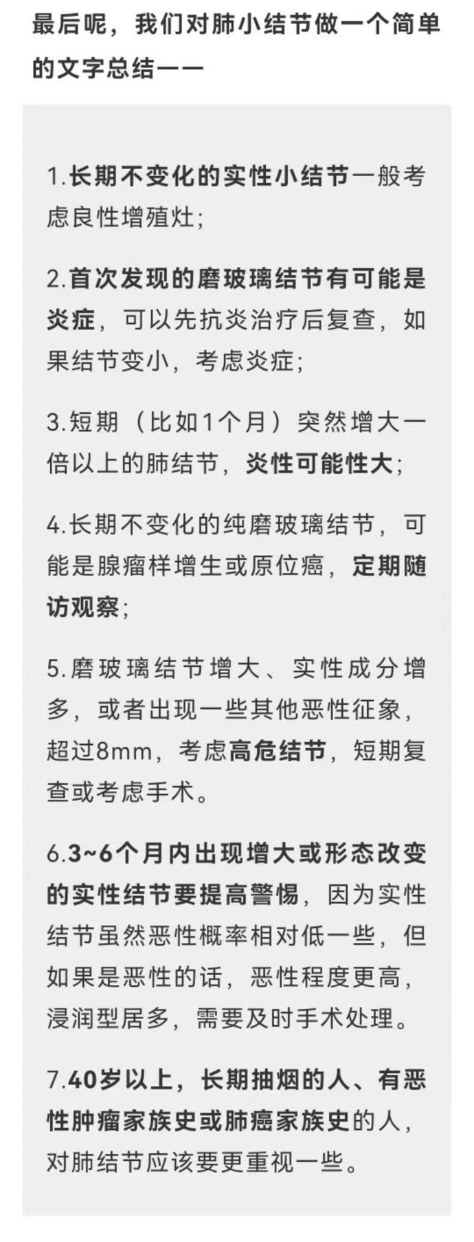 肺部小结节|【健康】体检查出的哪种“肺结节”更危险？