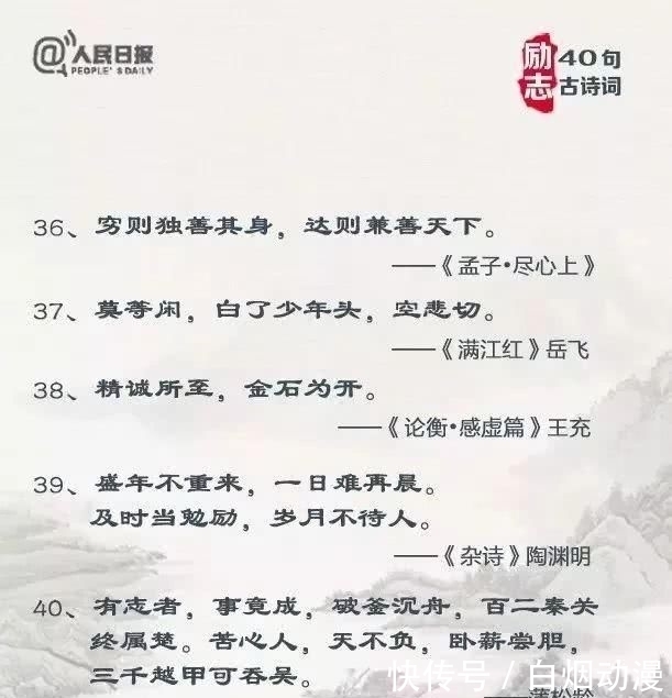 诗词|40句正能量诗词,送给奋斗中的你!