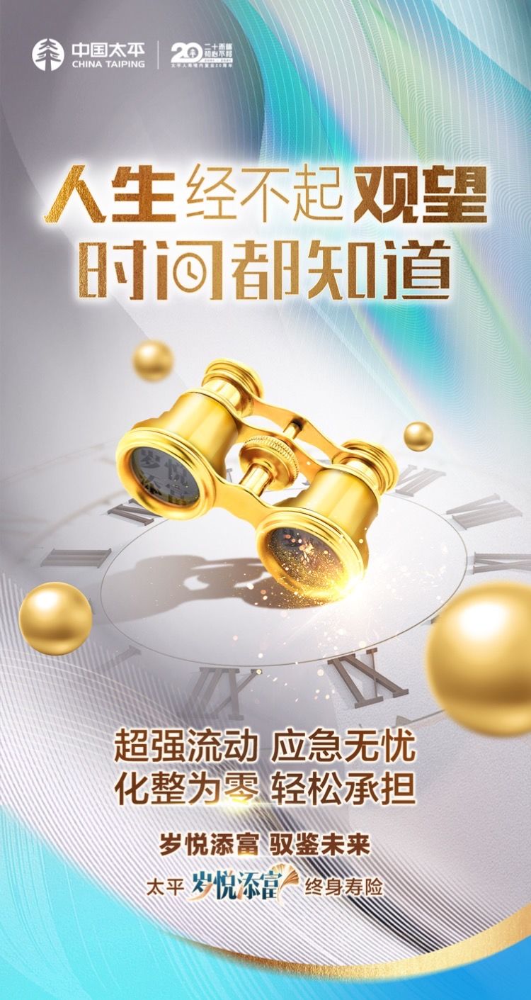 力量|假以时日，“岁悦添富”会让你看到时间的力量