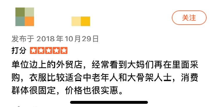 中山北路|这家专做胖子生意的服装店，电商都干不倒它！25年过去了，店长…
