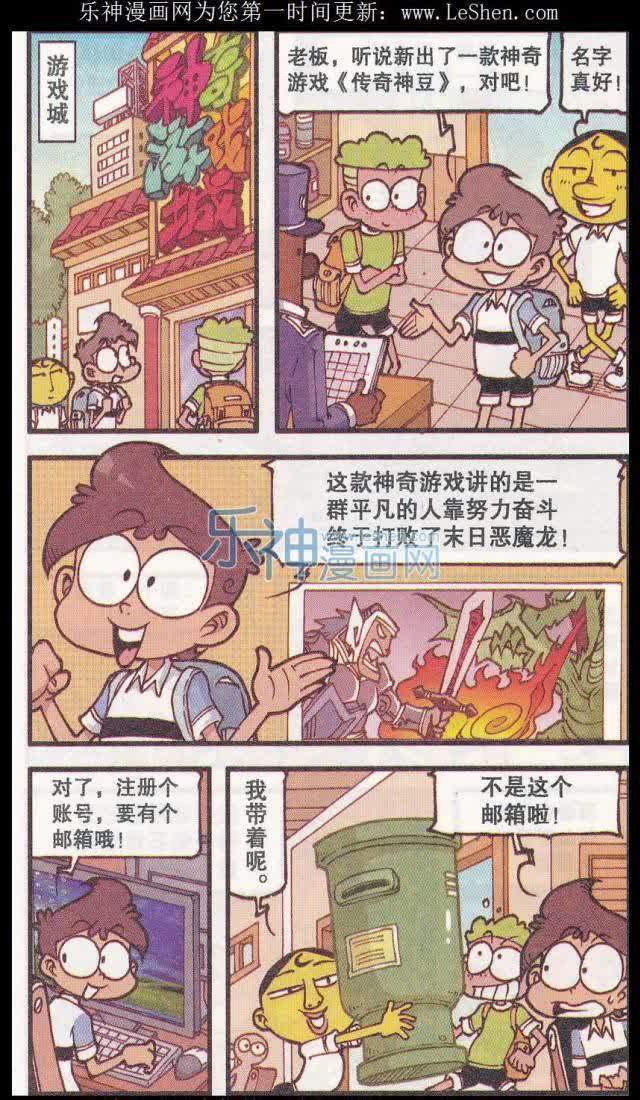 虽然奋豆在游戏里开挂，但多年后星太奇和小桂子早已走上人生巅峰