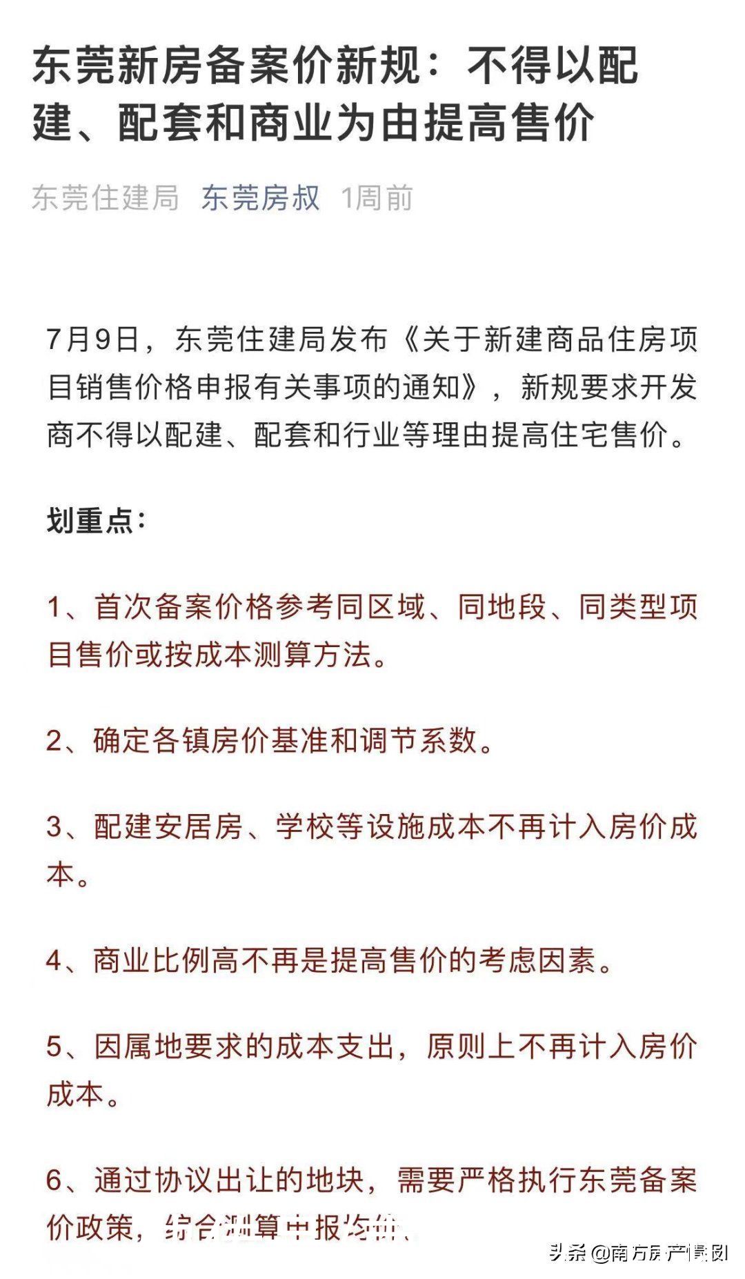 商业|杭州叫停擦边球“商墅”，东莞的“商办”路在何方？