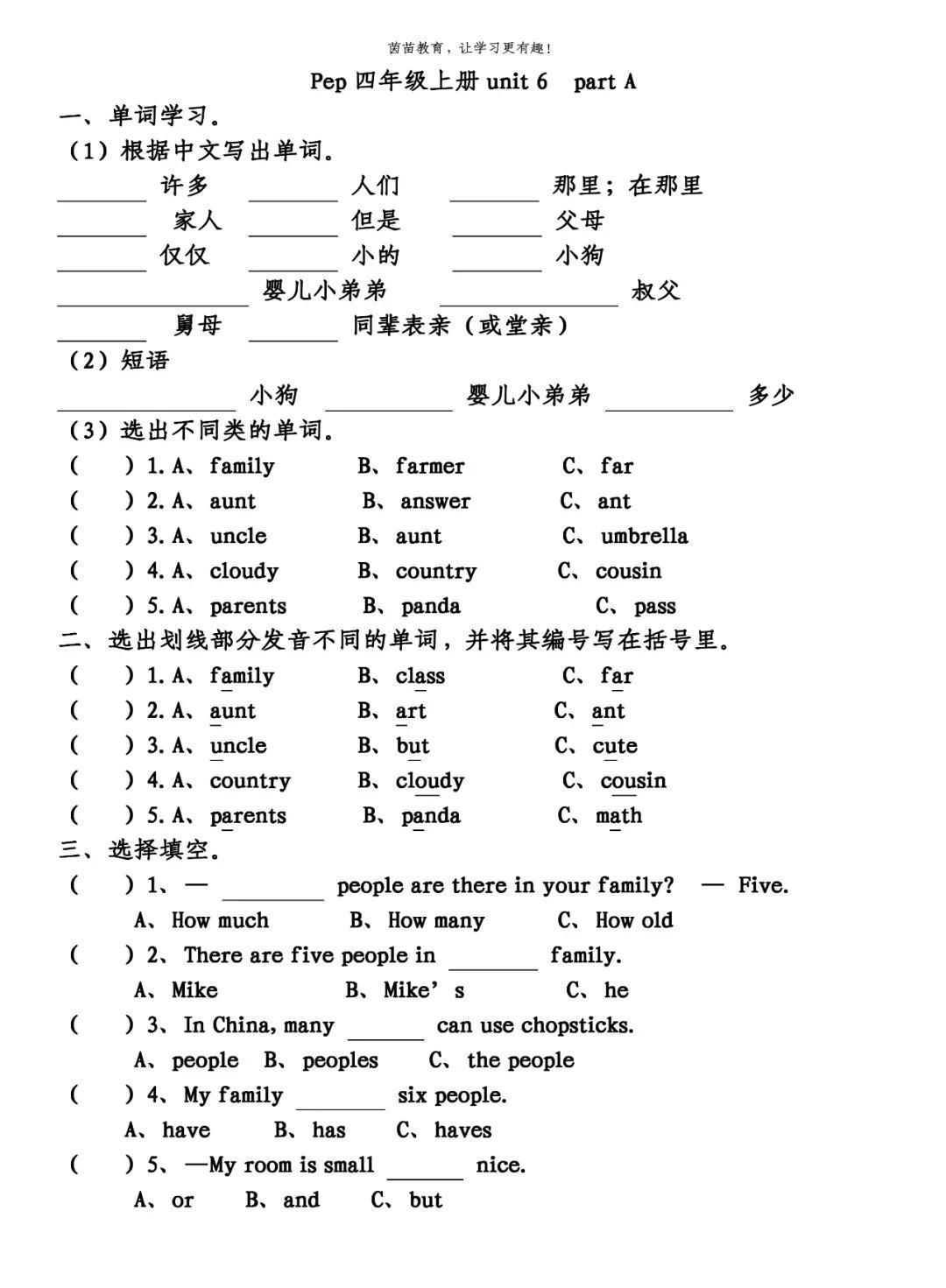 答案|一课一练：pep四年级上册unit6partA,附答案