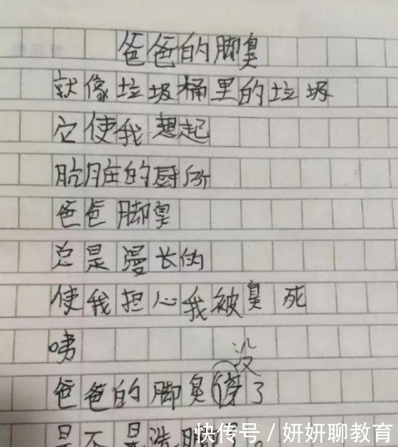 学习习惯|学生作文《爸爸的脚臭》，味道从文字里流露出来，网友说不招蚊子