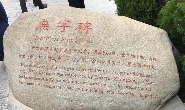 误解|关于武则天的无字碑, 世人大多都有两个误解