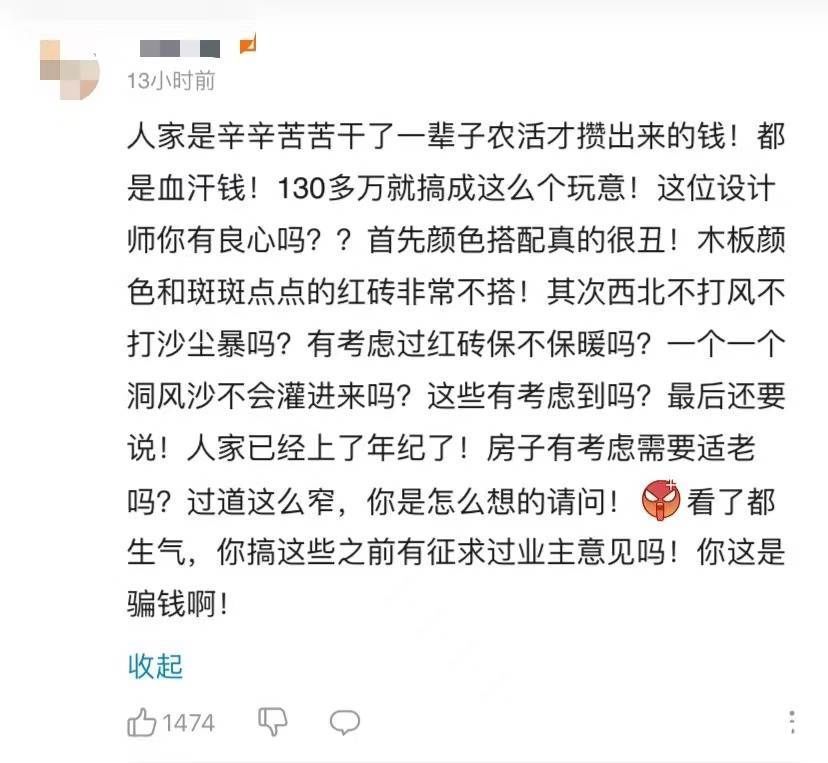 梦想改造家又惹争议！花农村老人132万血汗钱，不顾诉求造毛坯房