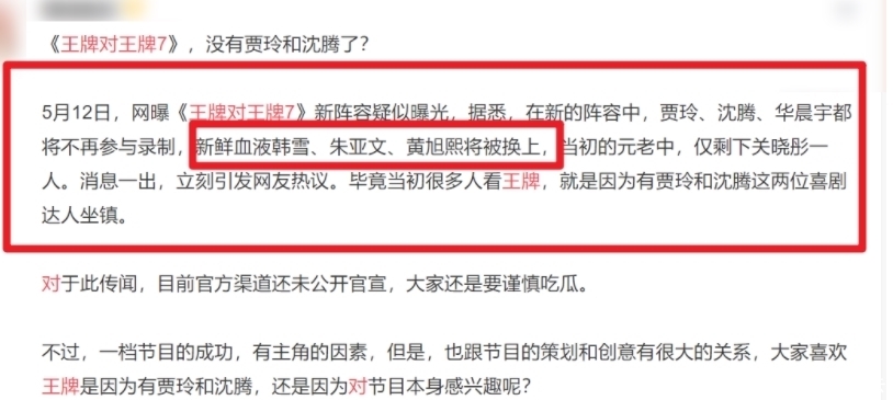 关晓彤 网曝《王牌7》阵容引热议,沈腾贾玲退出,杨迪朱亚文加盟厉害了