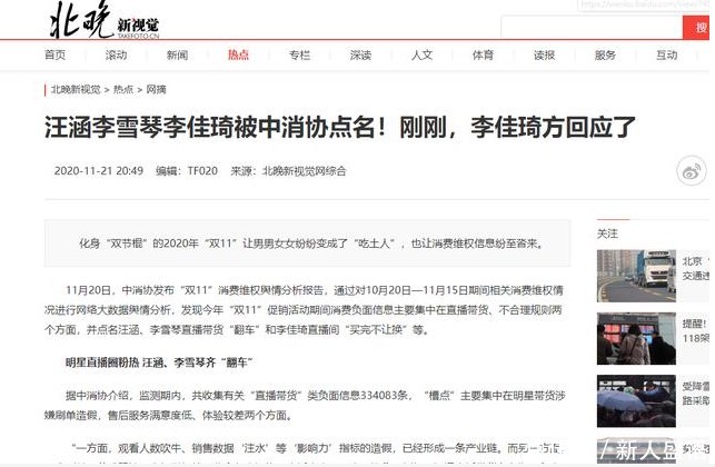 中消协|多家媒体报道:明星直播带货翻车只管卖不管售后被中消协点名