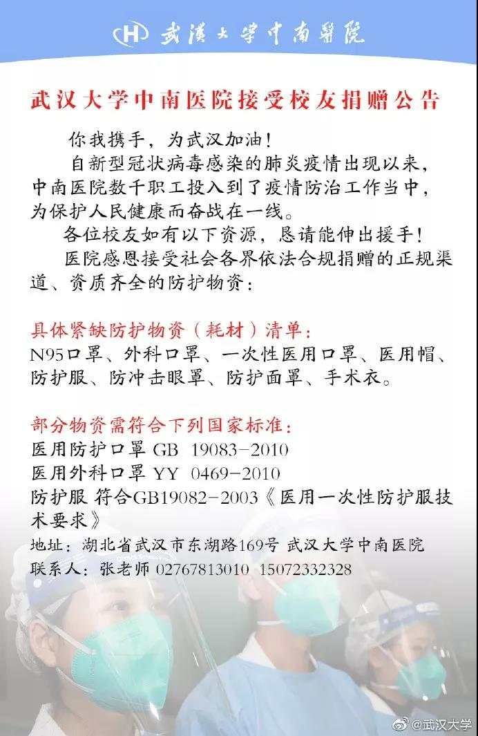 澎湃新闻|【人民好医生-求助信息?】仅能支撑三五天，华科协和医院急需防护物资