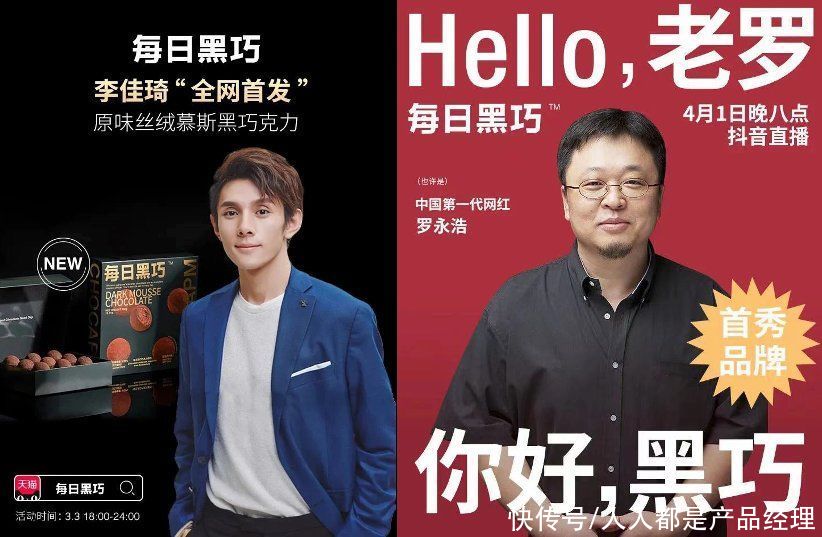 品类|每日黑巧：成立1年销售破亿、不到2年品类第1的公私域玩法揭秘