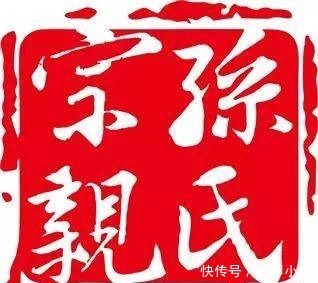 老年|孙氏溯源：苏州阊门迁海安的孙氏