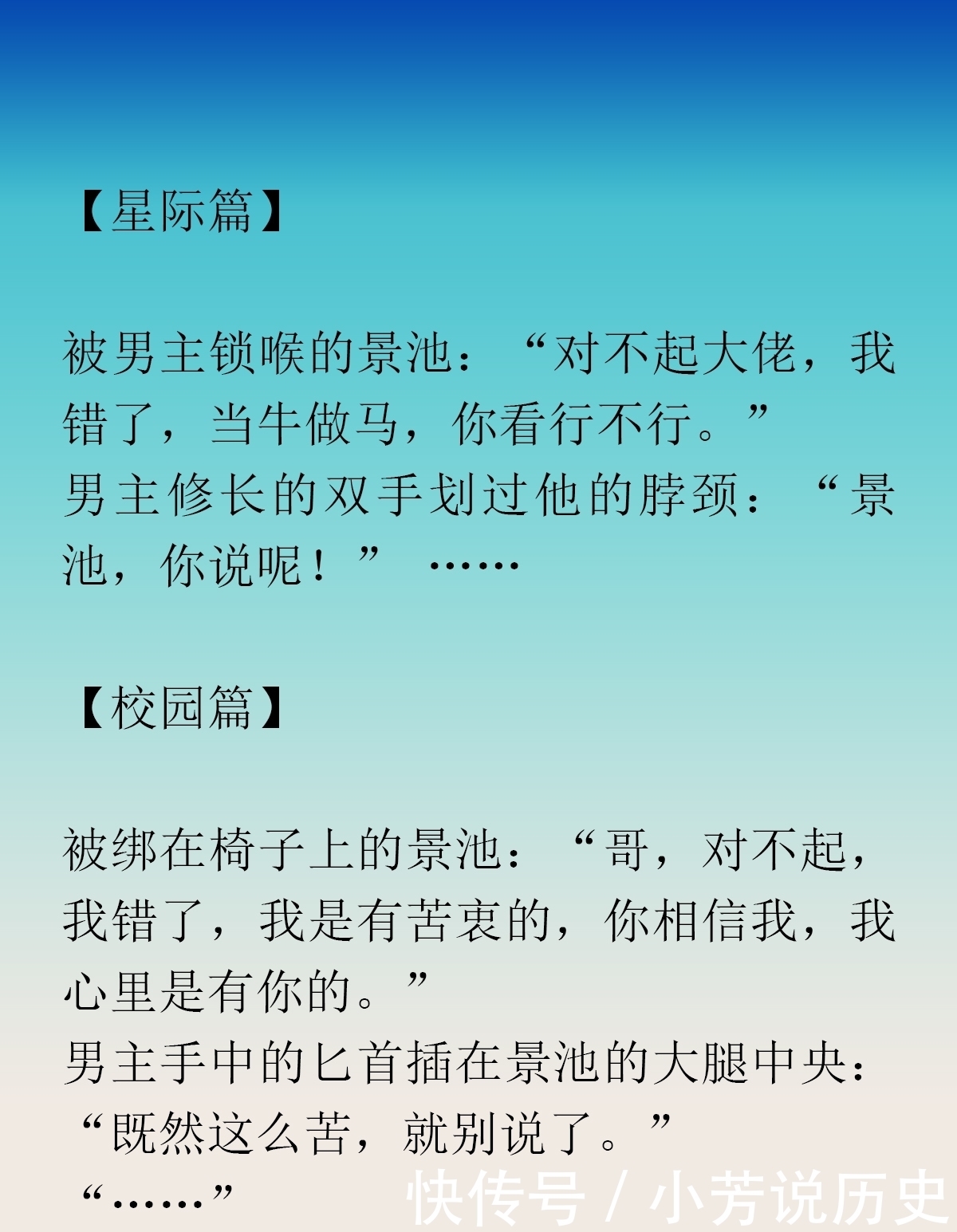 系统|快穿纯爱小说：能屈能伸一心做任务的景池VS心狠手辣黑化腹黑男主