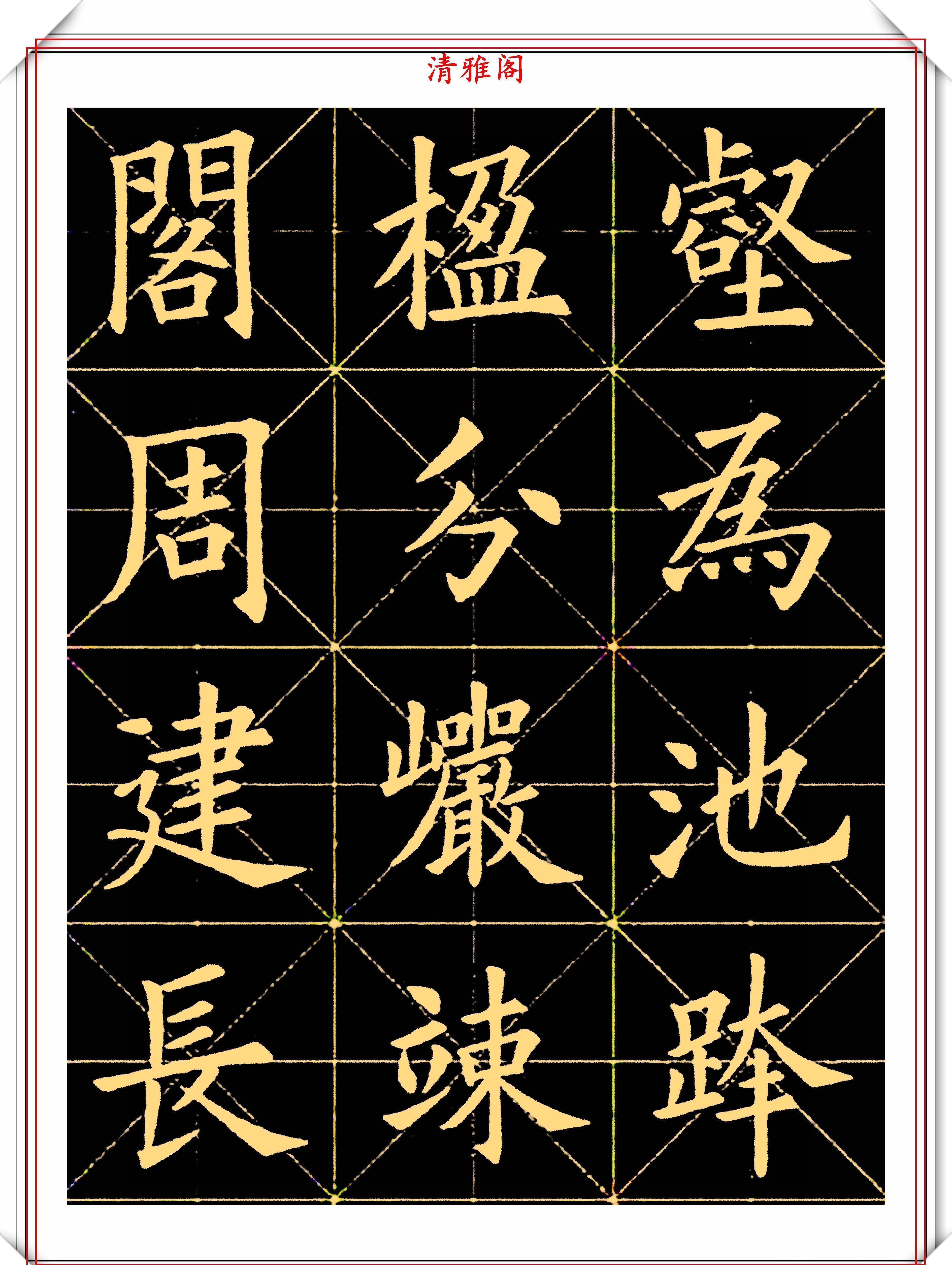 唐楷|清代书法家姚孟起，欧体楷书《笔法论》品鉴，网友：可做欧楷字帖