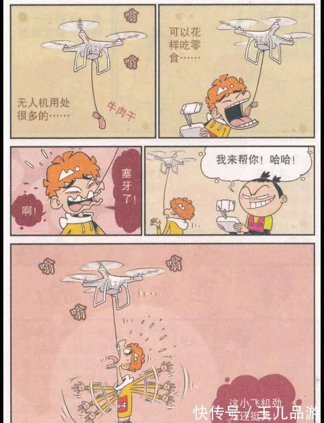 山猩|阿衰的新手机山猩闹腾7太危险了,无故着火爆炸,金老师无辜躺枪