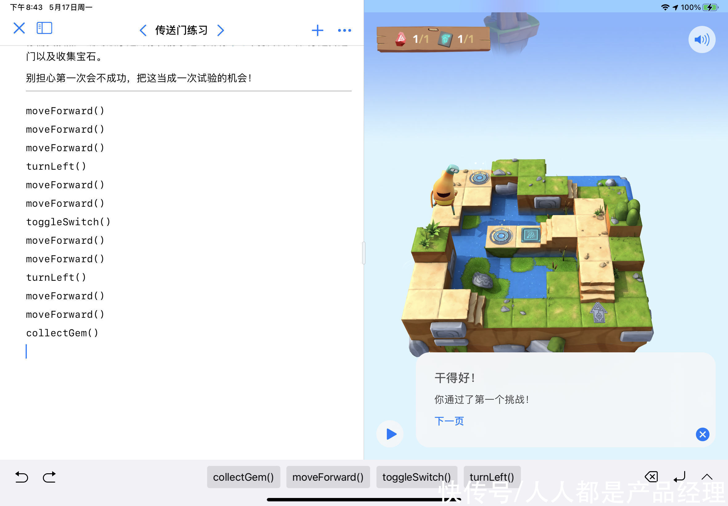 可视化|Swift Playgrounds:人人学编程时代,Apple想让你边玩边学