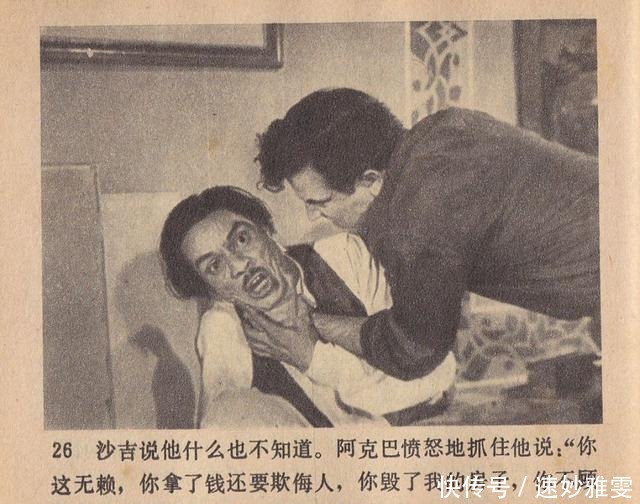 电影连环画册:《叛逆》中国电影出版社