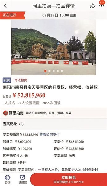 北青报|南阳4A级景区挂牌司法拍卖 起拍价为5281万元