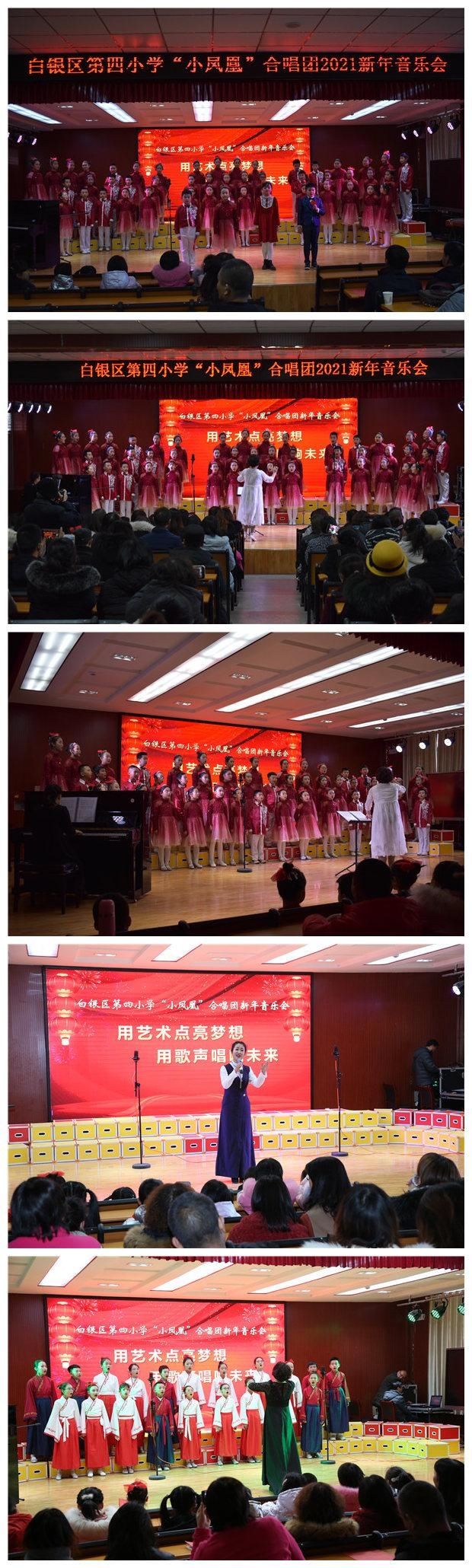  白银区第四小学举行2021新年音乐会