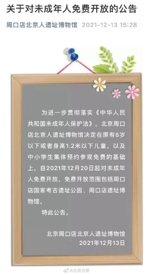 周口店遗址博物馆|12月20日起，周口店北京人遗址对未成年人免费开放