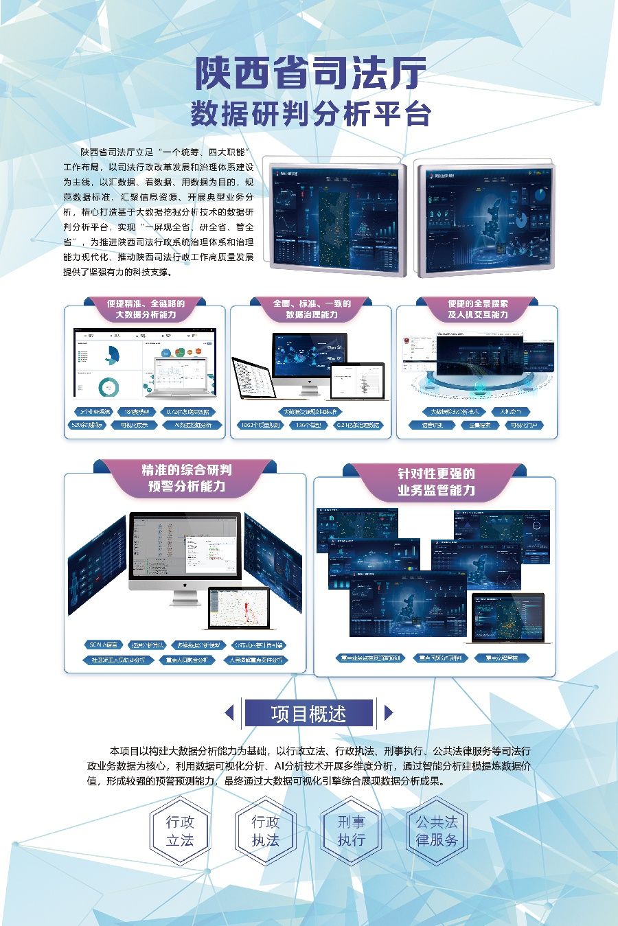 预警|陕西省司法厅“数据研判分析平台”获评2021政法智能化建设智慧司法创新案例