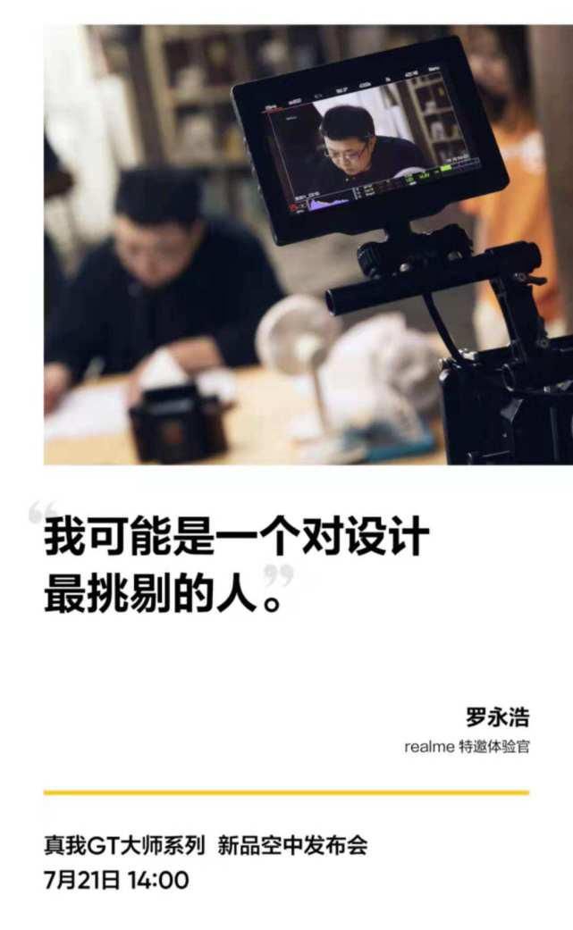 配色|老罗亲自体验，realme真我GT大师系列新配色“雪山”曝光