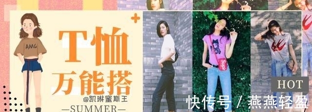 t恤 T恤+任何下装，不用思考的时尚穿搭公式！轻松get夏季出街造型