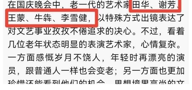 主持人|央視國慶晚會名單有驚喜！李雪健田華罕出鏡，任魯豫張韜疑主持