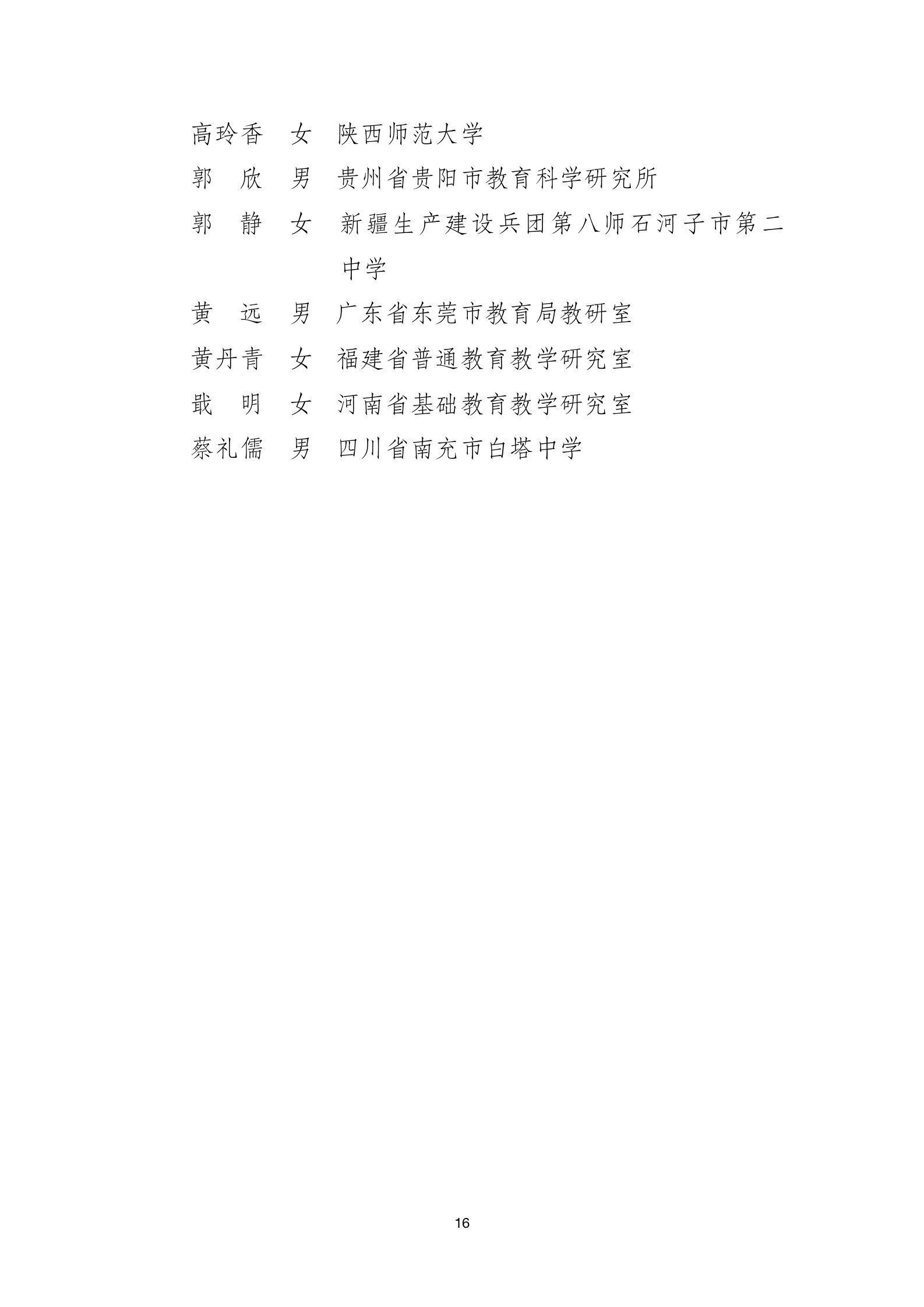 指导|25个教育部基础教育教学指导专业委员会委员人选名单公示