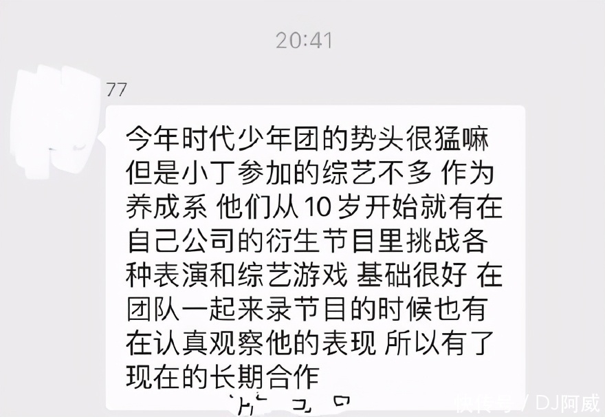 小丁 丁程鑫被《快乐大本营》户外策划总导演冉琪点评