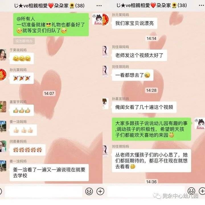 春暖花开，重启美好！福山区兜余中心幼儿园春季开学篇