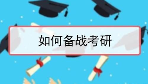 尽量|考研“上岸”难度大？这6大证书尽量争取，会有一定的“加分”